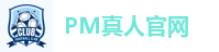 PM真人官网